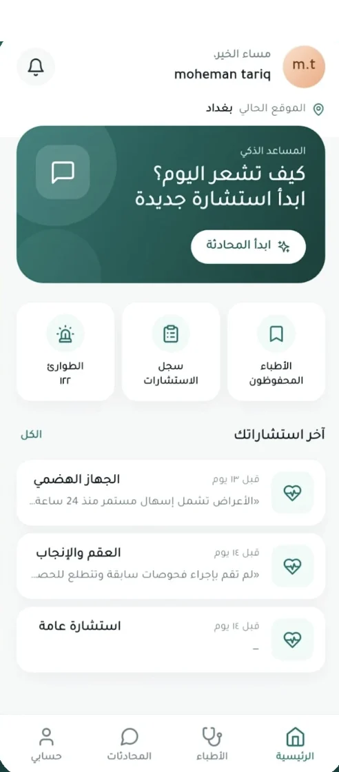 Istisharah (استشارة) — AI medical consultation app, home screen
